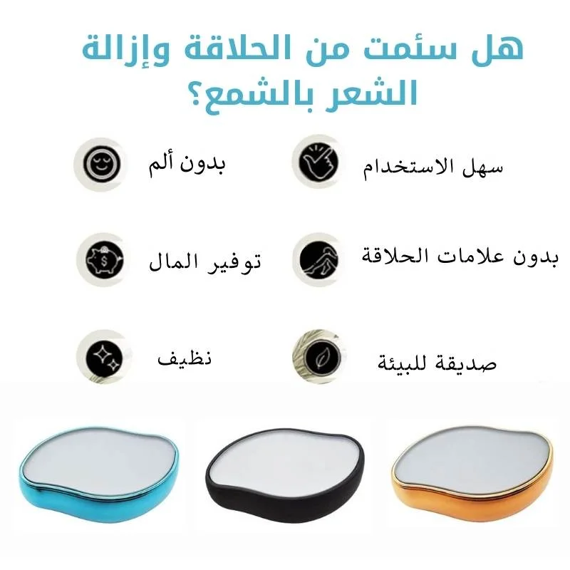 ممحات الشعر الكريستالية, لإزالة الشعر product image