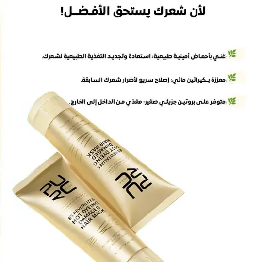 بلسم الشعر PURC Nourishing Hair Treatment Mask product image