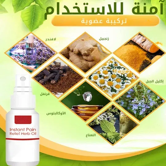 زيت فوري لتسكين الآلام Instant Pain Relief Herb Oil product image