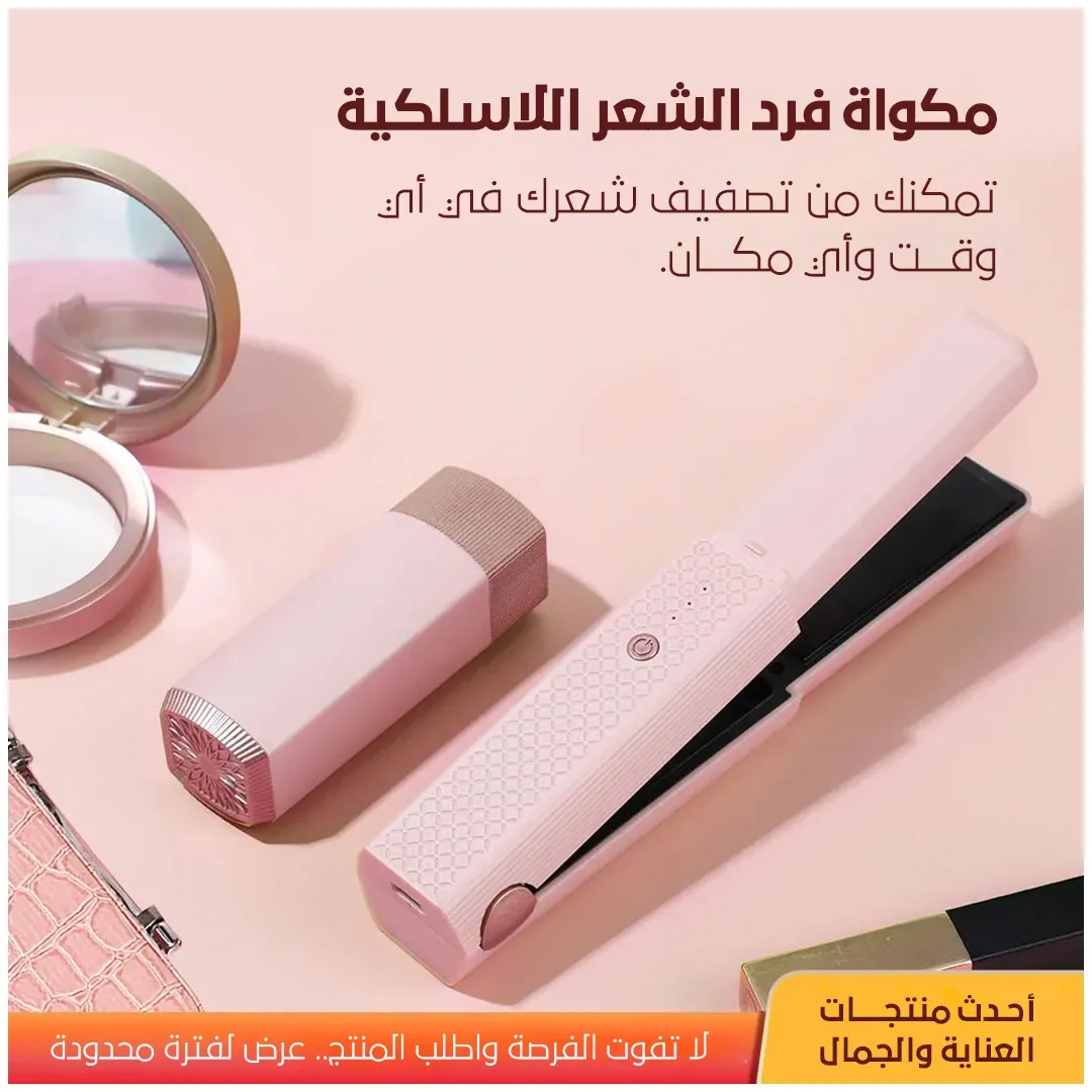 مكواة فرد الشعر اللاسلكية Flat Iron Hair Straightener product image