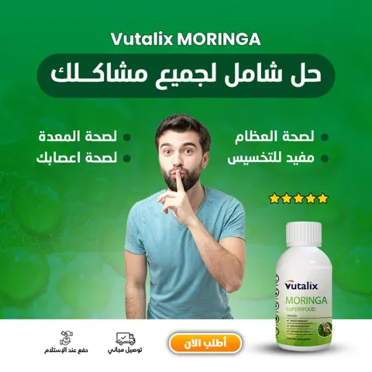 مكمل غدائي من المورينجا Moringa Lunch Supplement product image