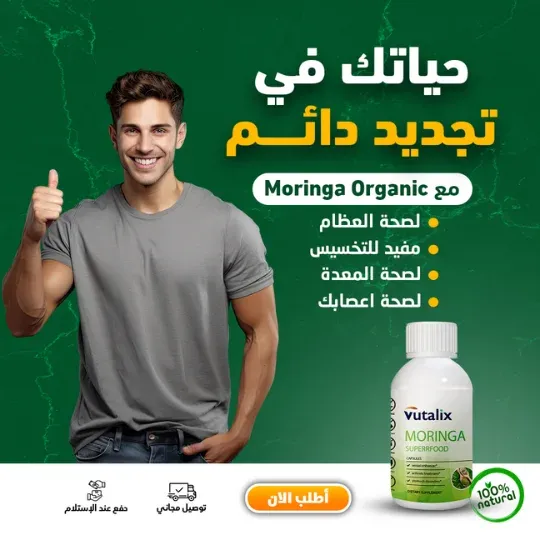 مكمل غدائي من المورينجا Moringa Lunch Supplement product image