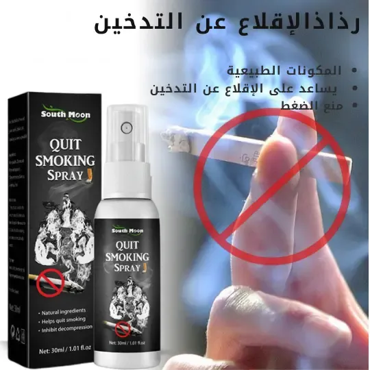 بخاخ تخفيف الرغبة في النيكوتين Nicotine Craving Relief Spray product image