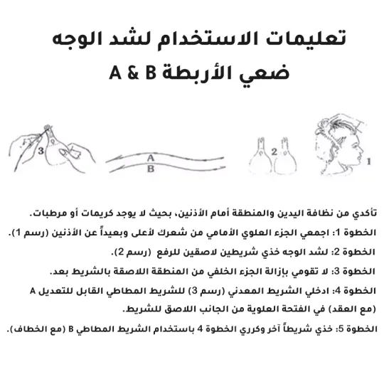أشرطة لاصقة لشد الوجه Line Facelift Patch Tapes (40pcs) product image