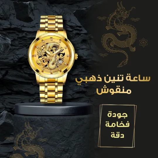 ساعة تنين ذهبي Quartz Wrist Watch Diamonds Men Watch product image