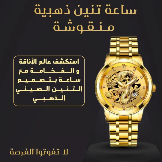 ساعة تنين ذهبي Quartz Wrist Watch Diamonds Men Watch product image